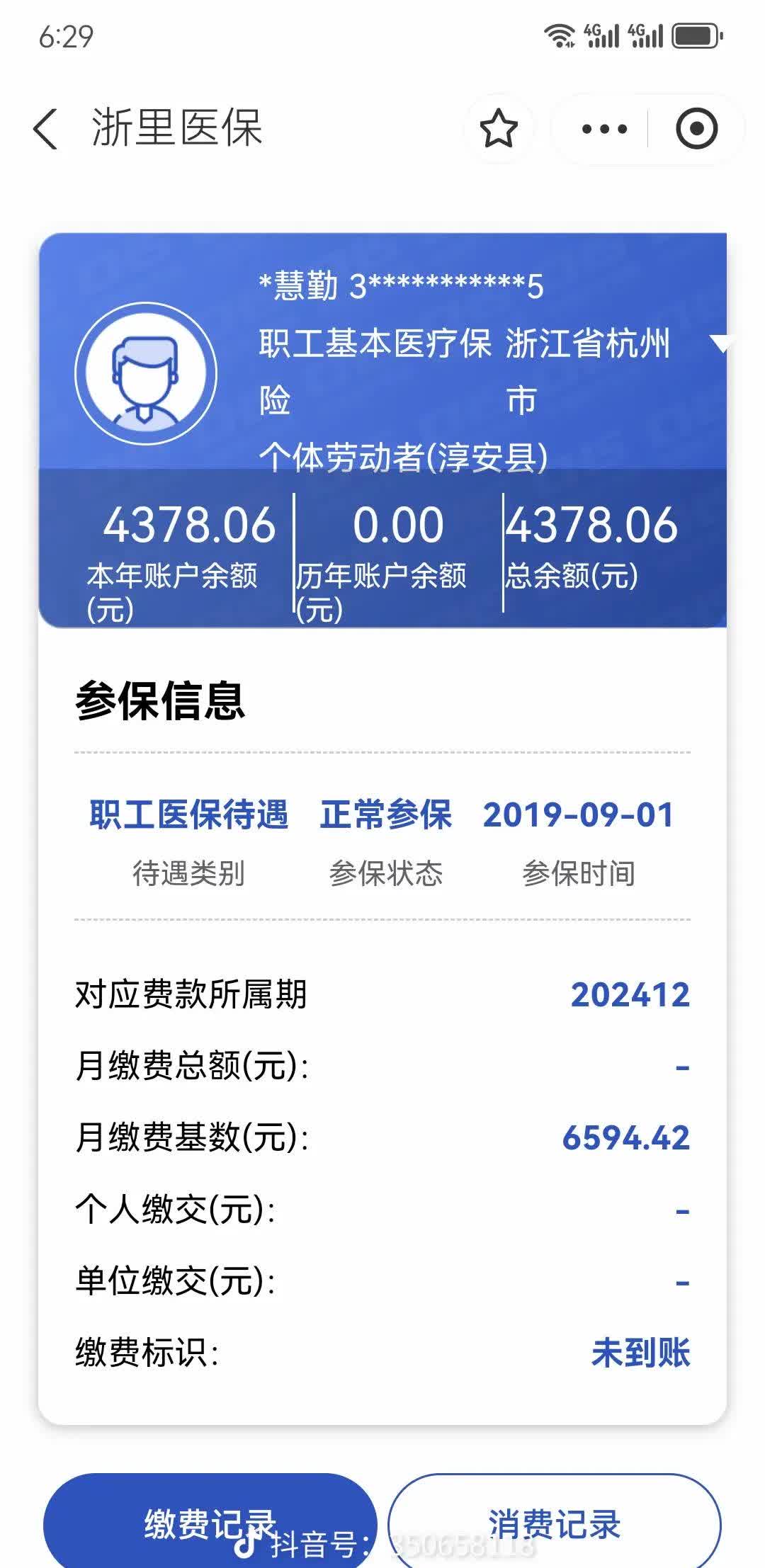 秦皇岛医保换现金秒到账微信(医保换现金可不可靠)