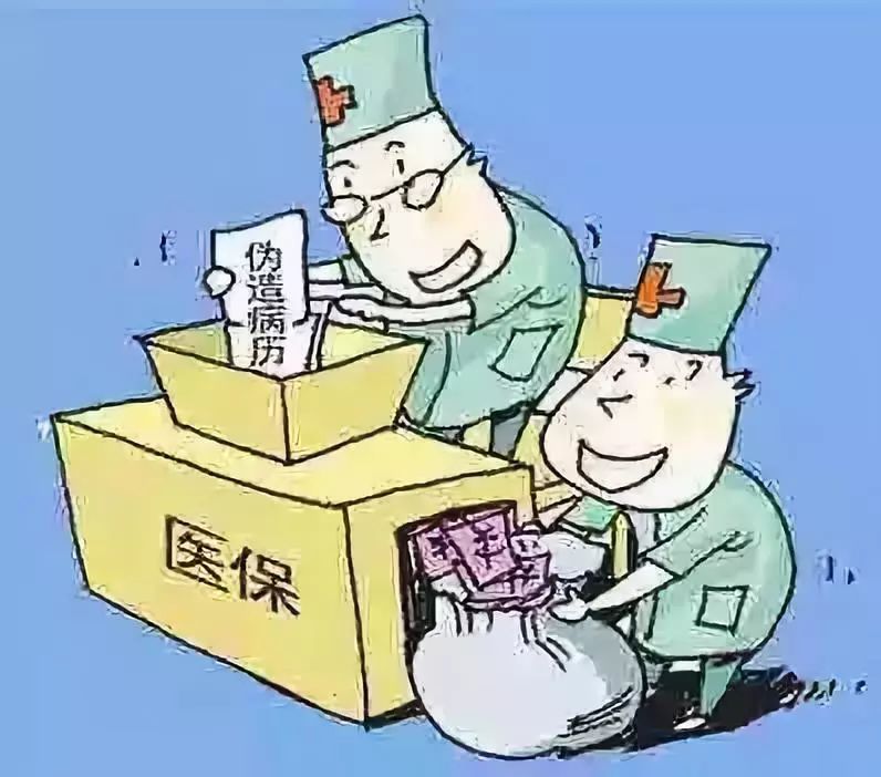 秦皇岛医保套现犯法吗(医保套现犯法吗坐牢吗)