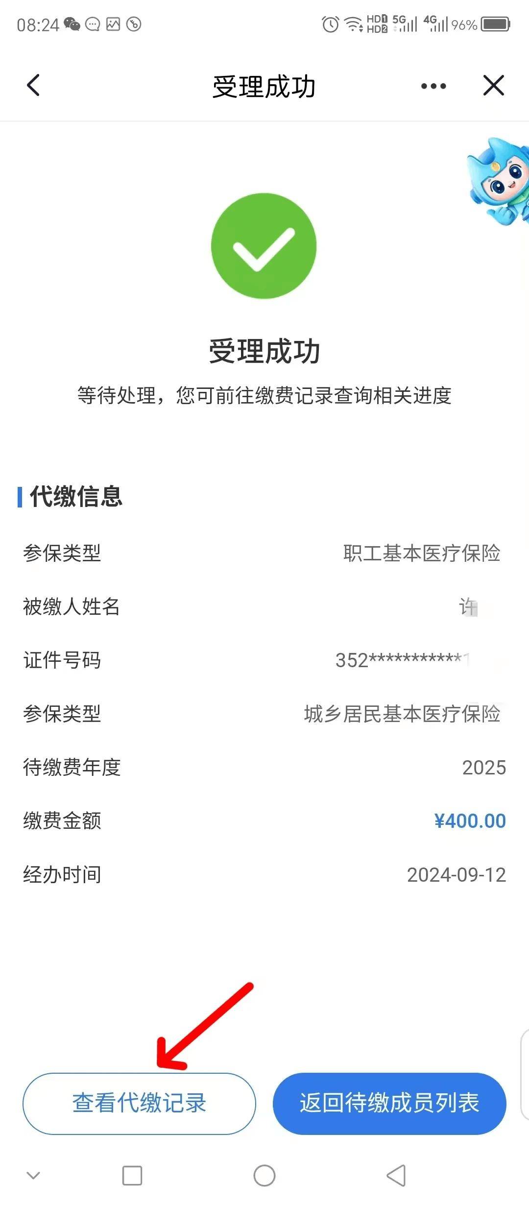 秦皇岛医保换现金秒到账微信(医保卡余额换现金)
