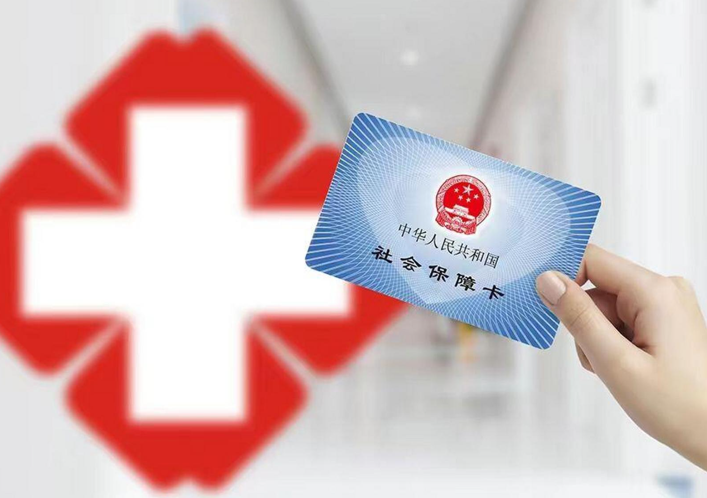 秦皇岛上海急用钱套医保卡(急用钱套医保卡联系方式)