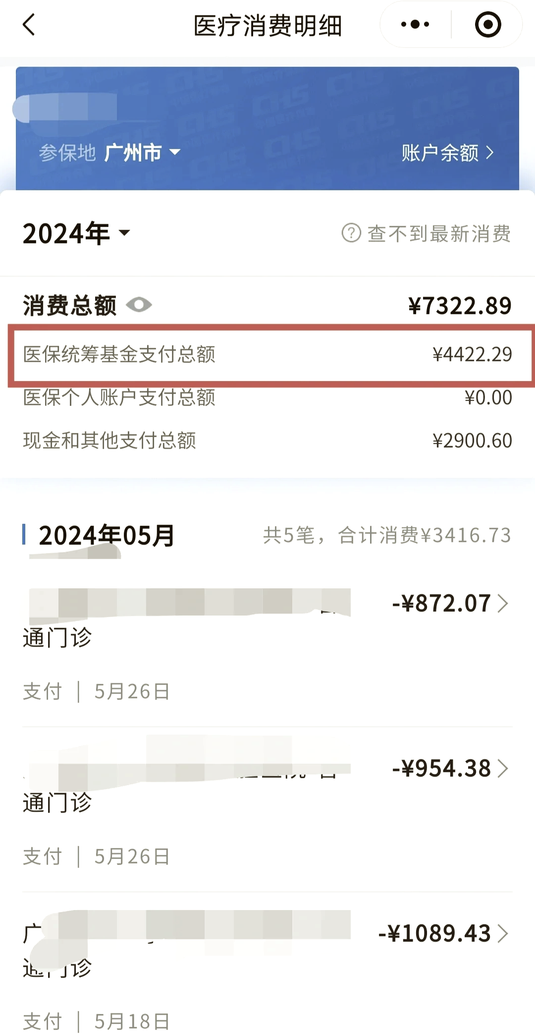 秦皇岛医保余额取现中介微信(医保网上提现)