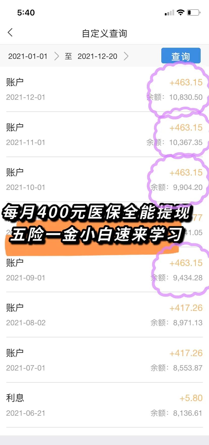 秦皇岛医保个人账户提取(医保个人账户提取多久到账)