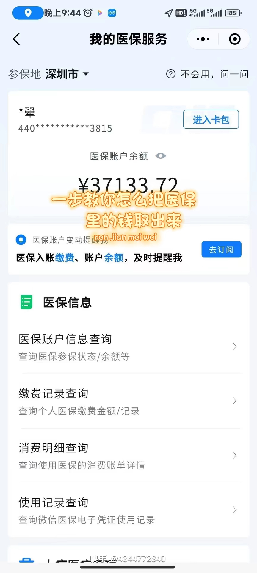 秦皇岛医保提取个人金额(医保提取个人金额多久能到)