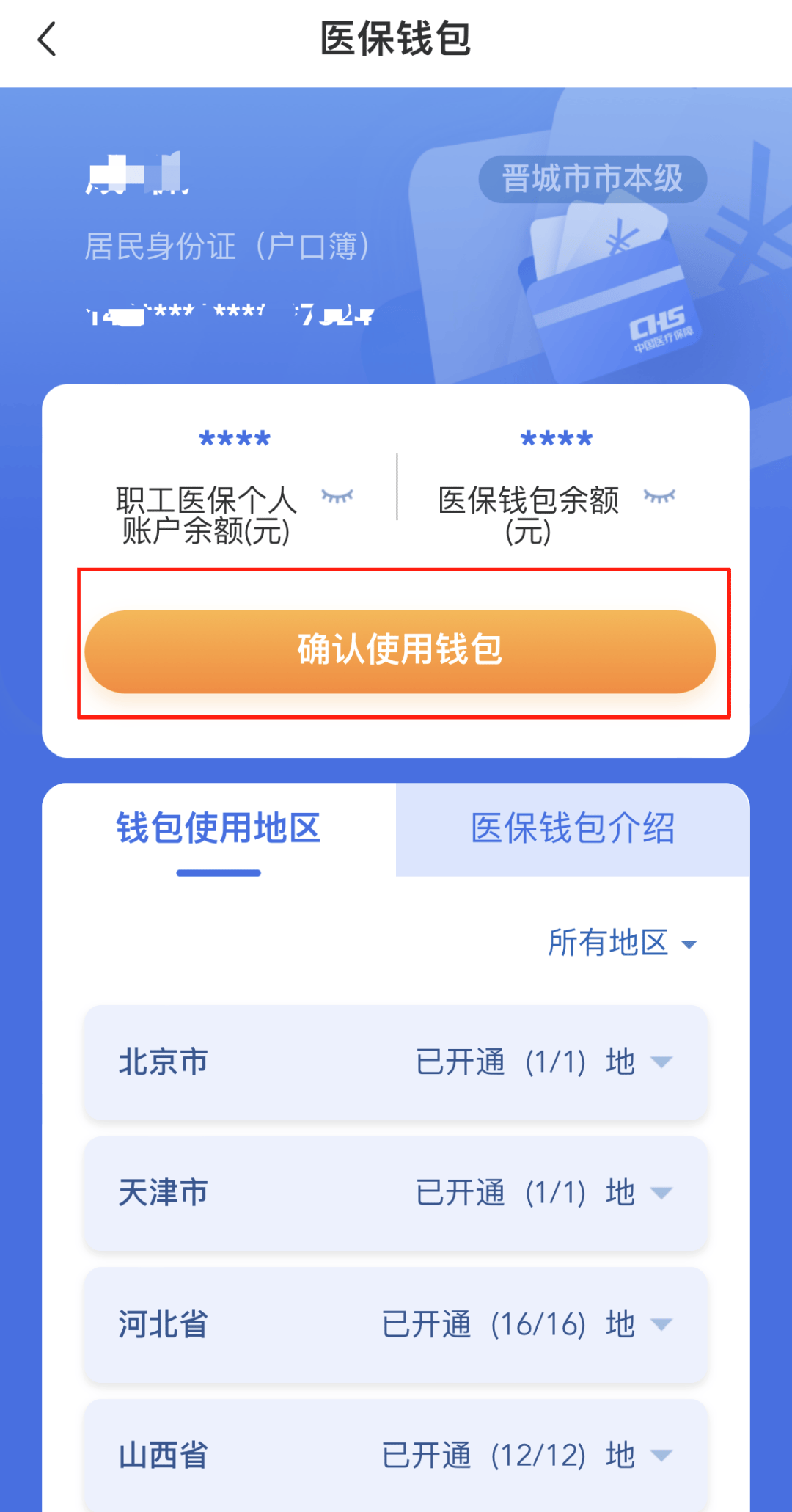 秦皇岛医保卡的钱手机提取方法(手机怎么提取医保)