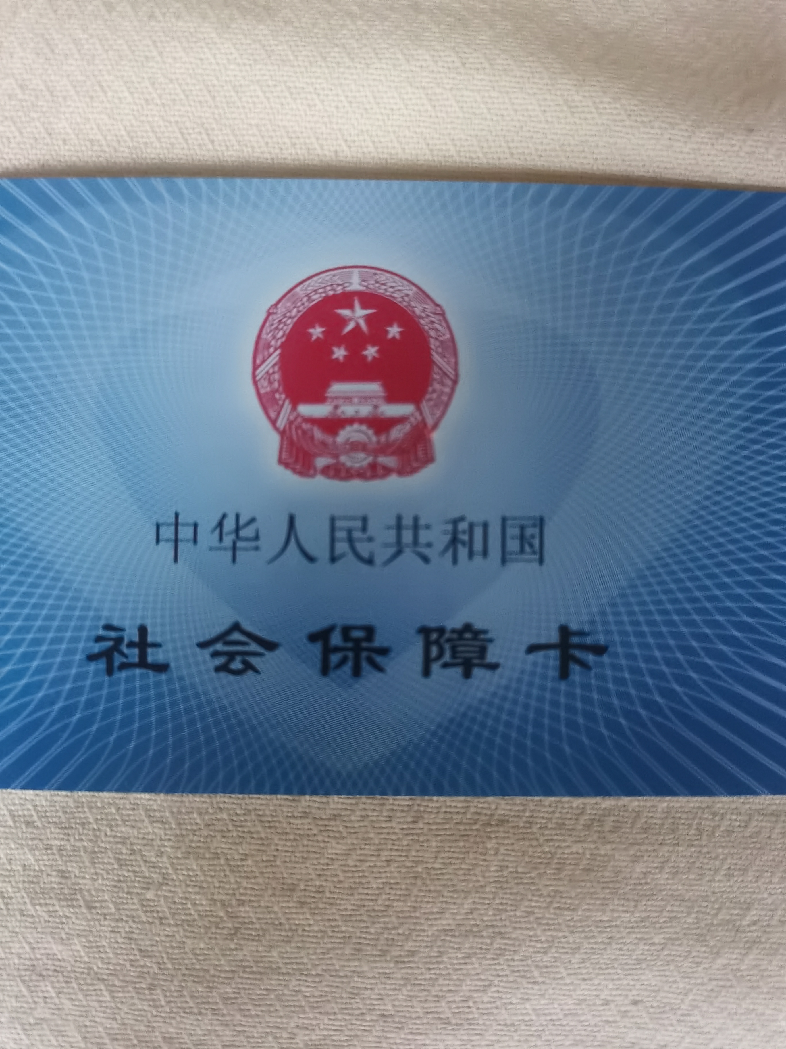 秦皇岛上海急用钱套医保卡(24小时套医保卡)