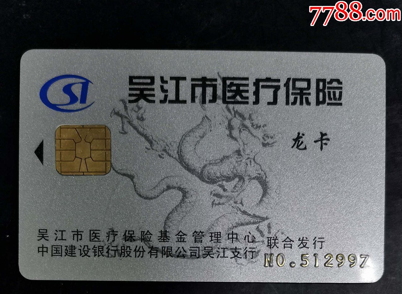 秦皇岛套医保卡回收商家(高价回收医保卡)