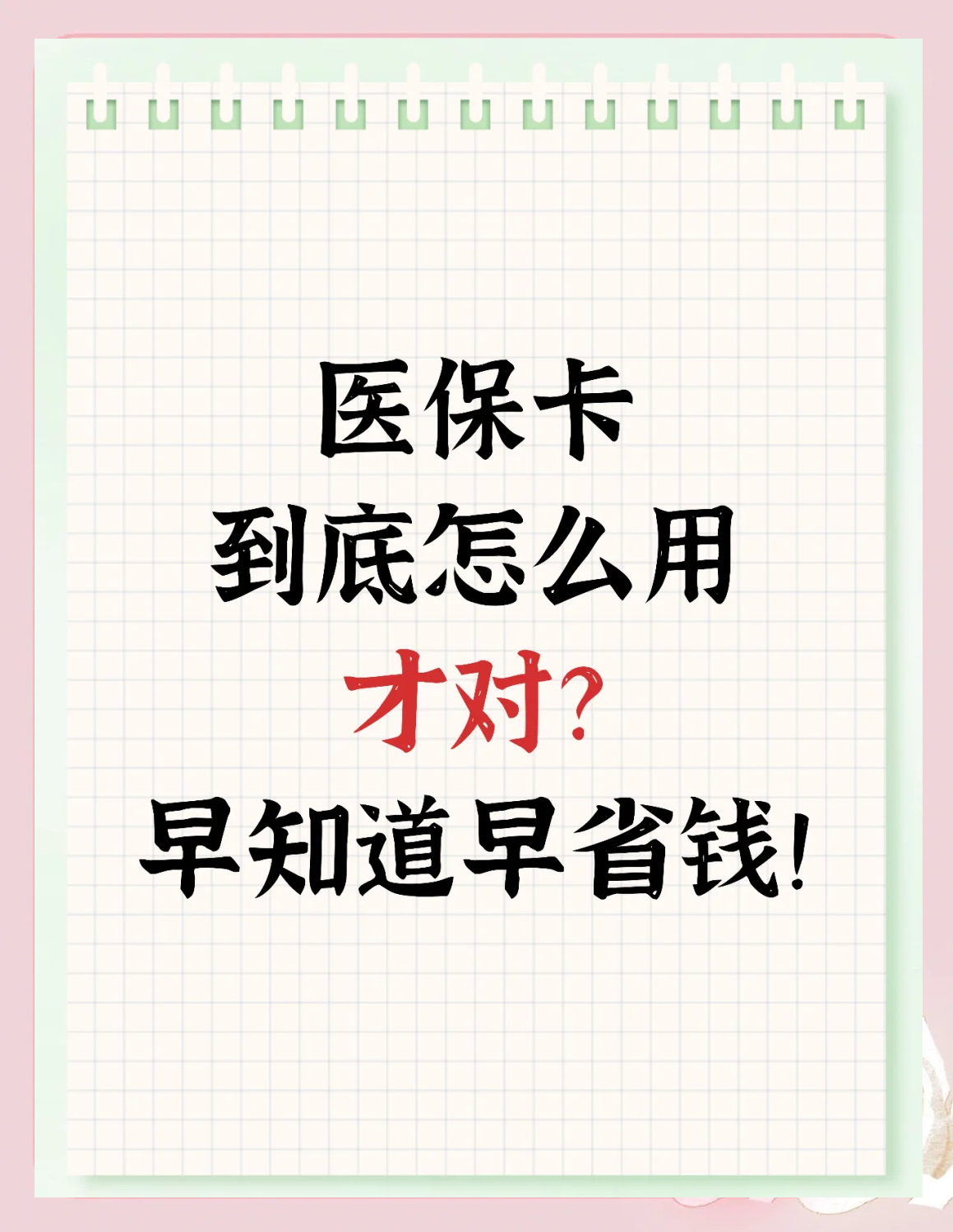 秦皇岛上海急用钱套医保卡(上海急用钱套医保卡余额)