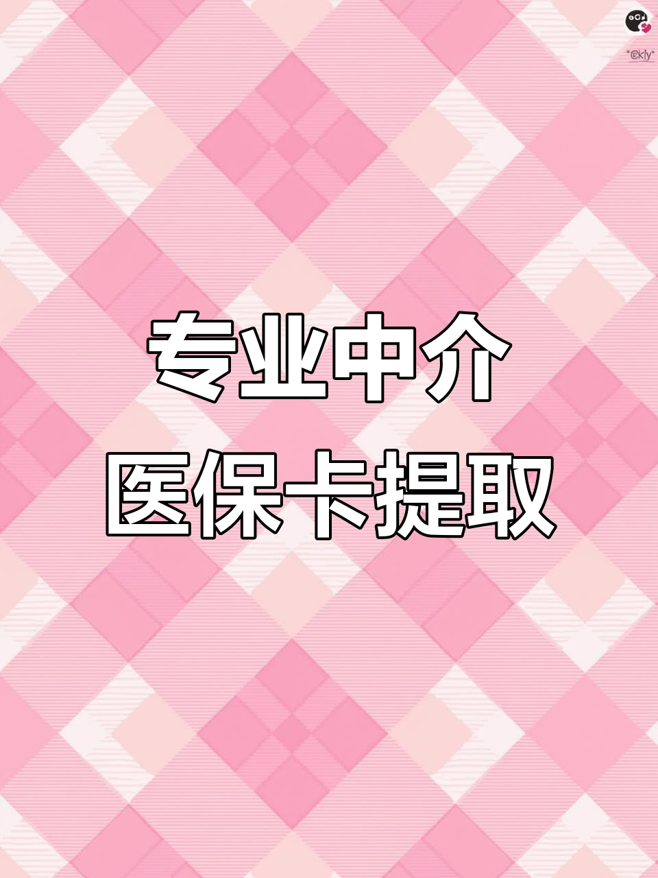 秦皇岛医保卡取现(武汉医保卡取现)