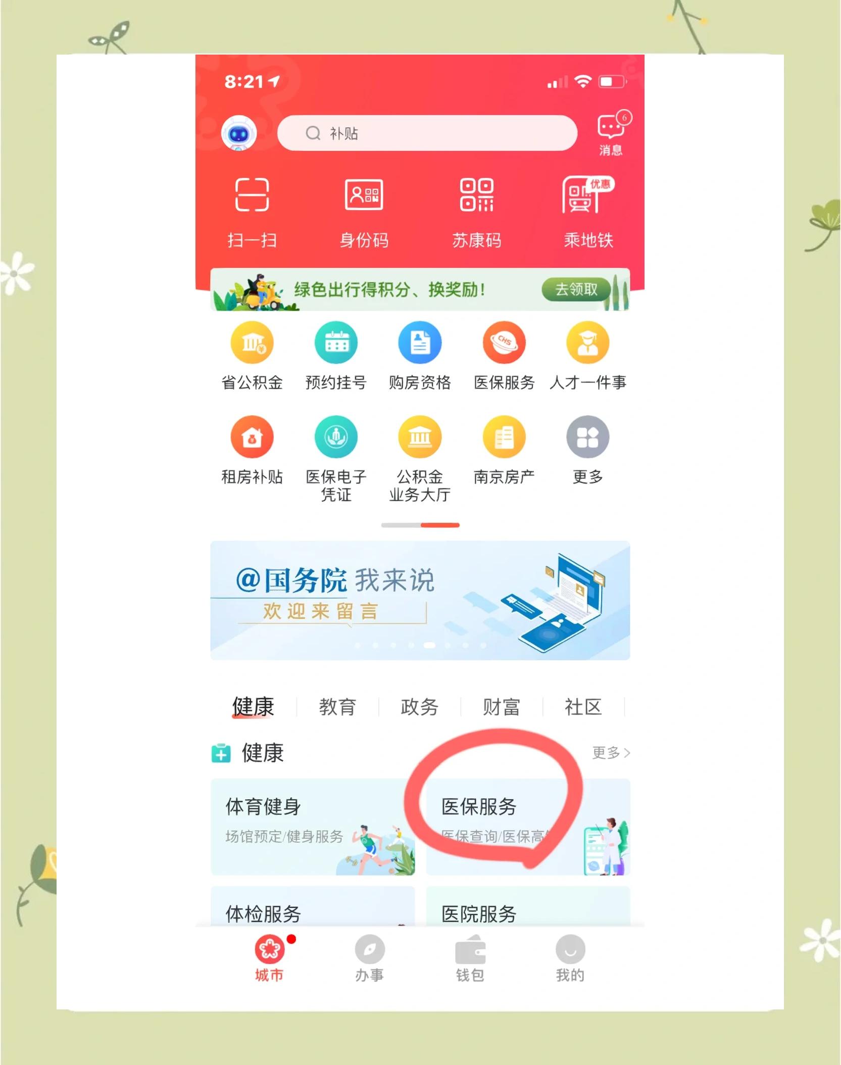 秦皇岛南京市医保中心(南京市医保中心电话24小时人工服务电话)