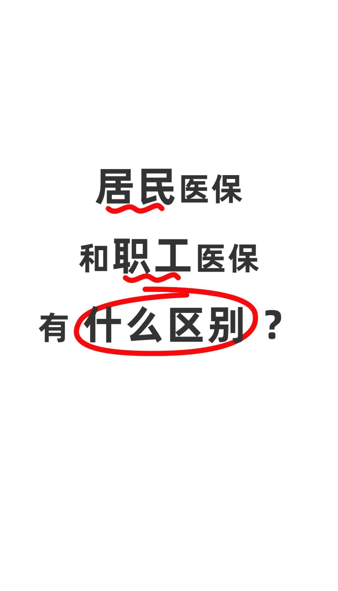 秦皇岛职工医保(职工医保断交后,再续缴费,多久能报销)