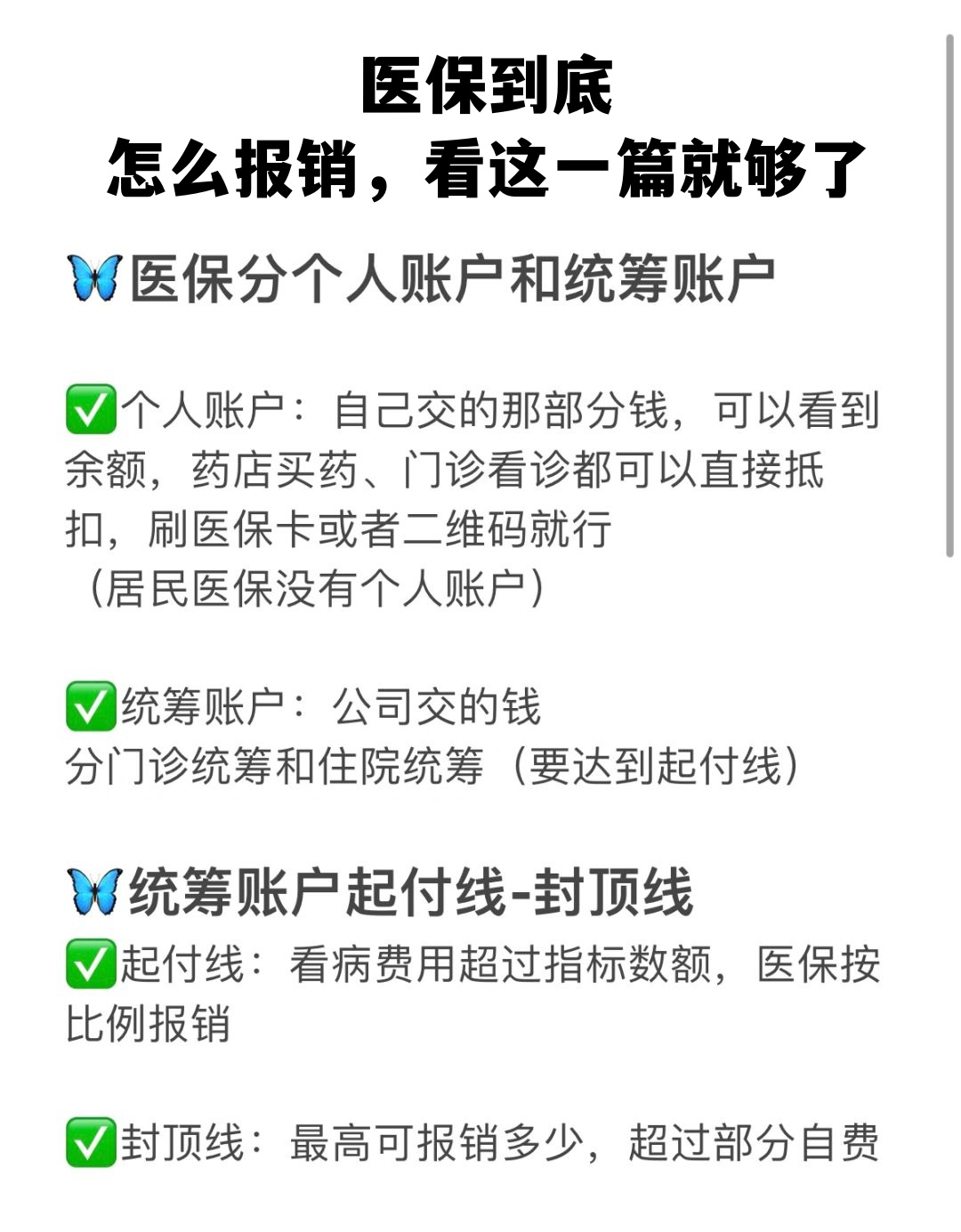 秦皇岛学生医保卡怎么报销(学生医保卡报销起付线)