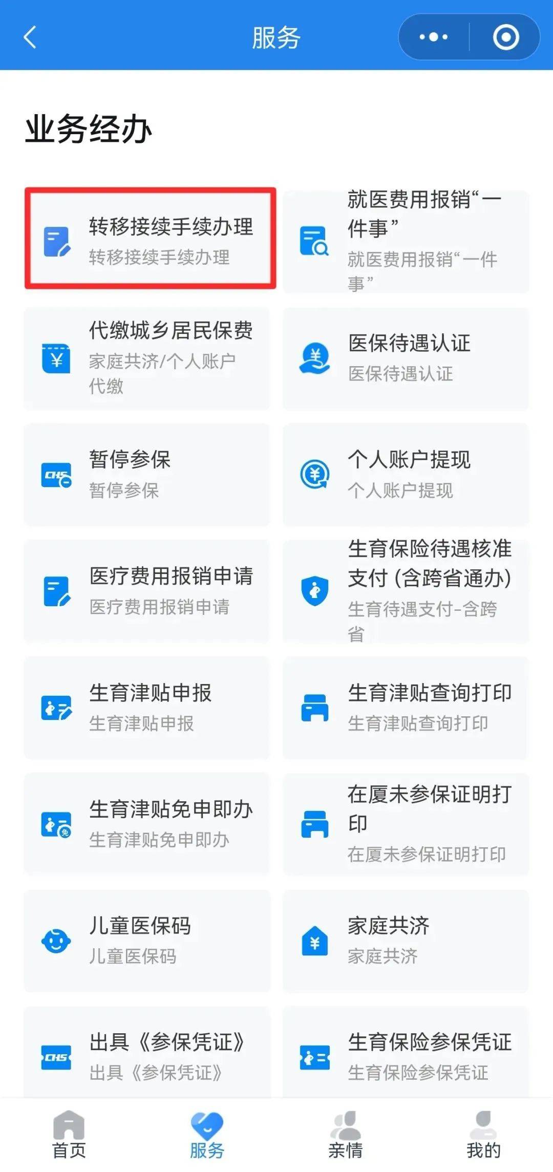 秦皇岛异地医保转移(退休人员随子女异地医保转移)