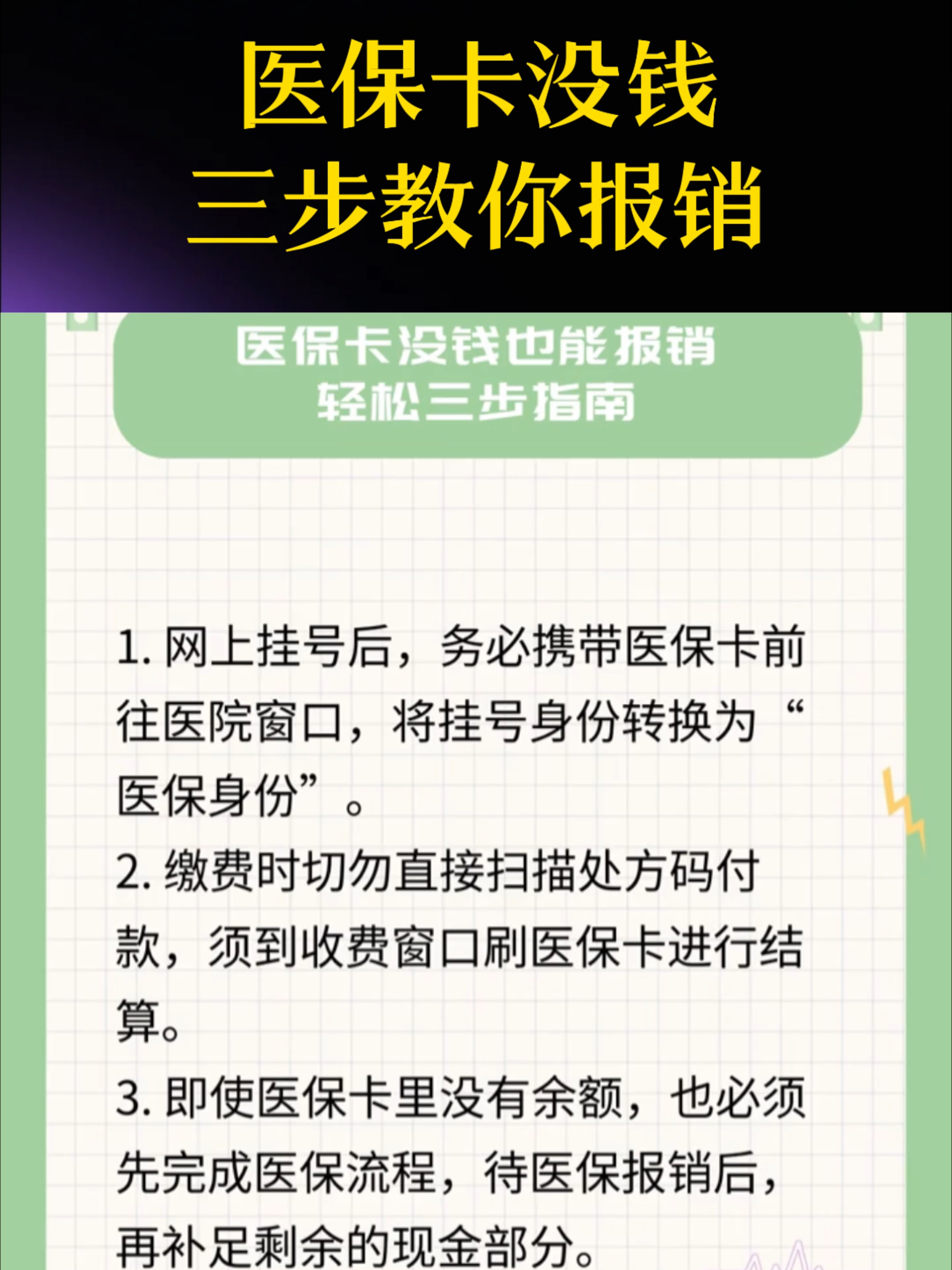 秦皇岛医保卡里没钱了还可以报销吗(医保卡里没钱了还可以报销吗,怎么报销)