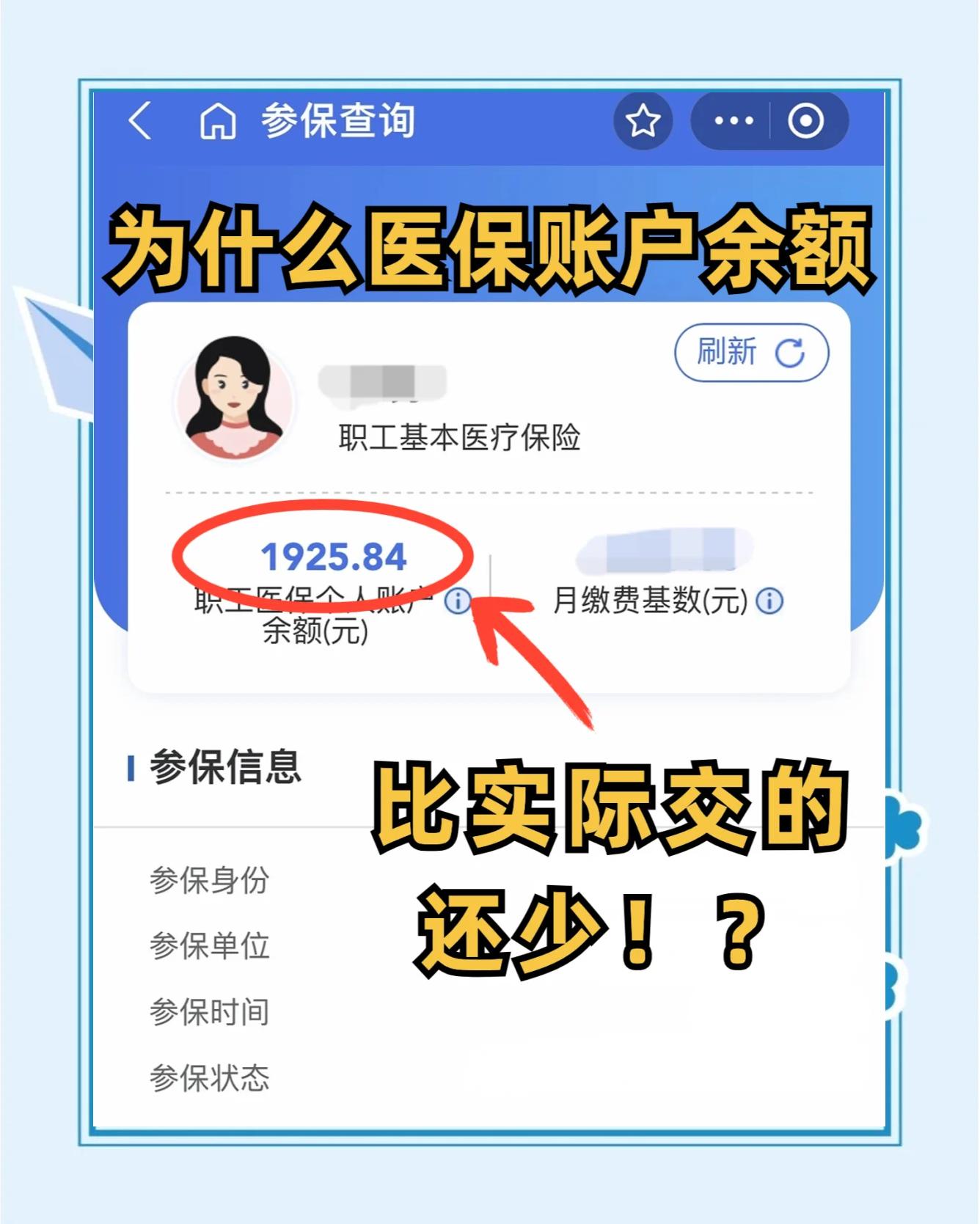 秦皇岛医保卡怎么查余额(宝宝医保卡怎么查余额)