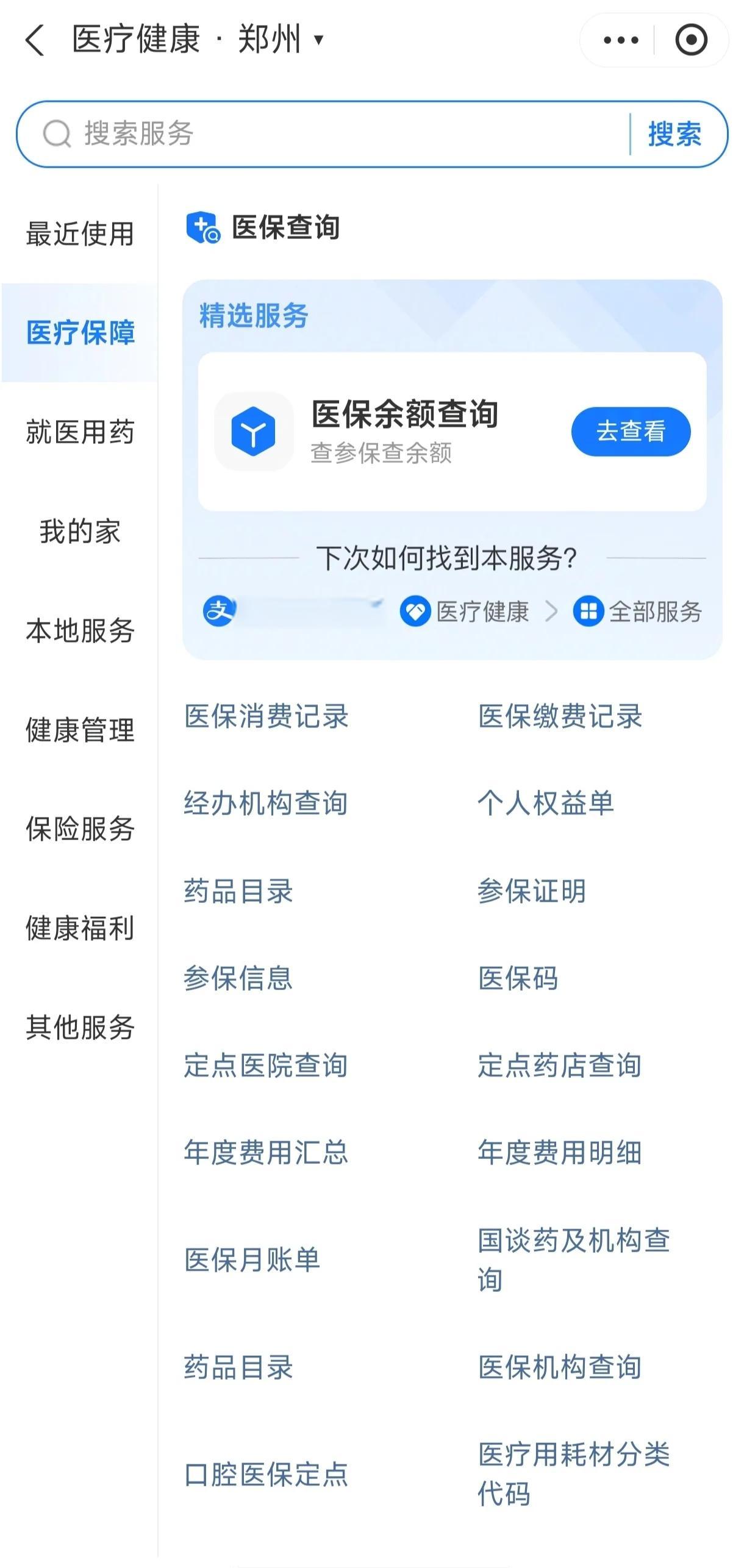 秦皇岛国家医保服务平台app(国家医保服务平台app登录不了)