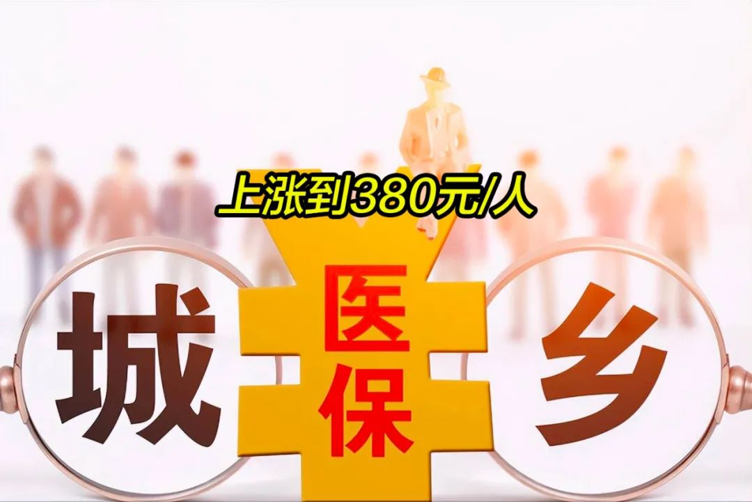 秦皇岛2019年城镇居民医保多少钱(2019年城镇居民医保多少钱一年)