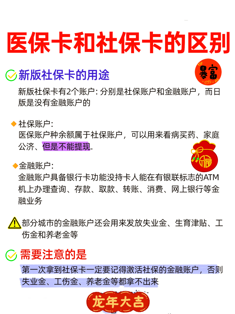 秦皇岛社保跟医保有什么区别(社保医保怎么查询交了多少年)