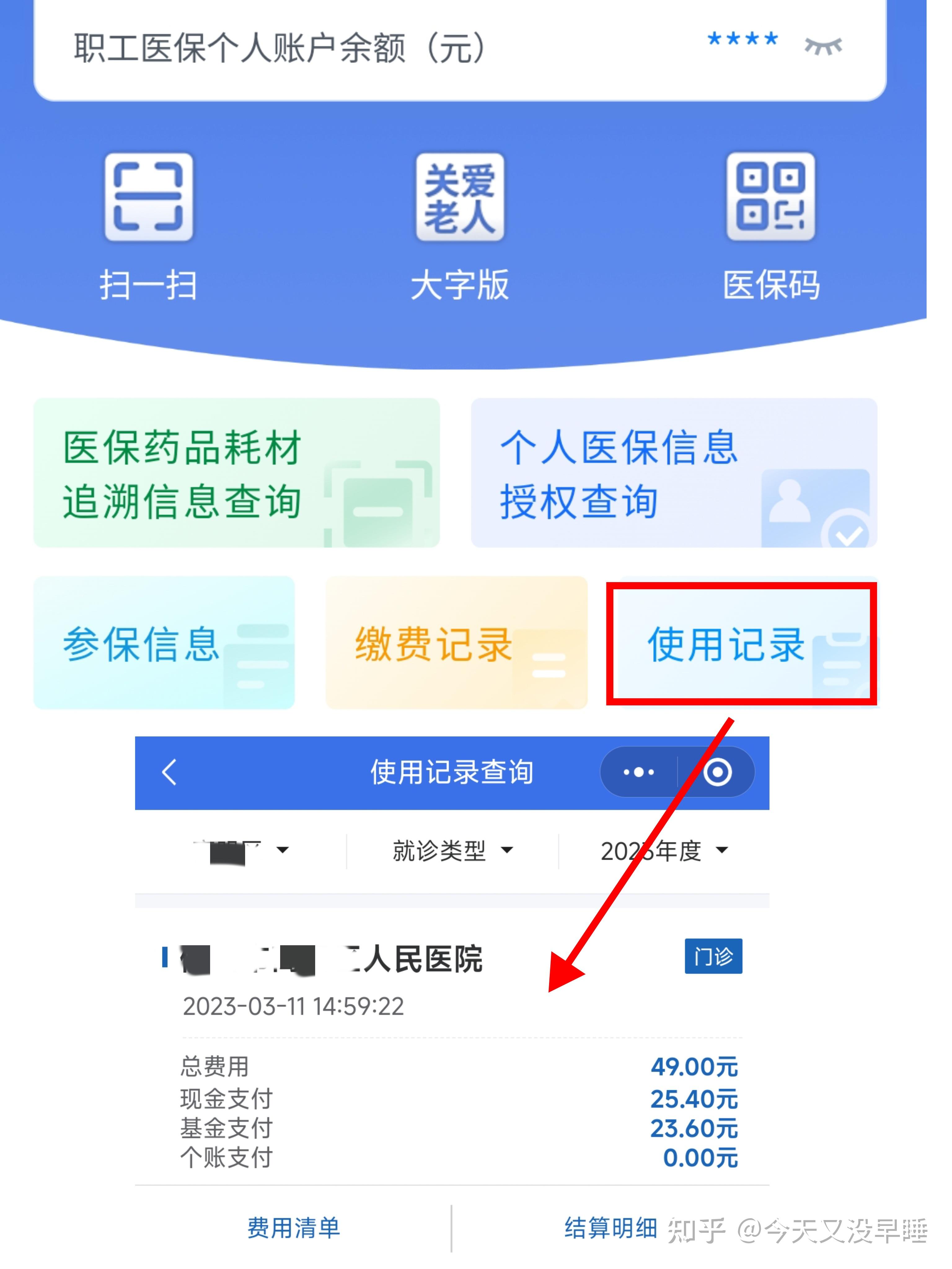 秦皇岛武汉医保查询(武汉医保查询个人账户明细查询)