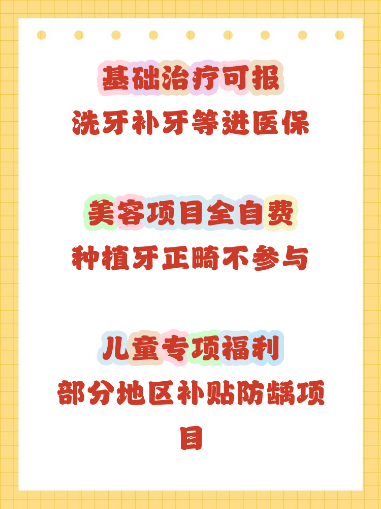 秦皇岛补牙能用医保卡吗(补牙能用医保卡吗?)