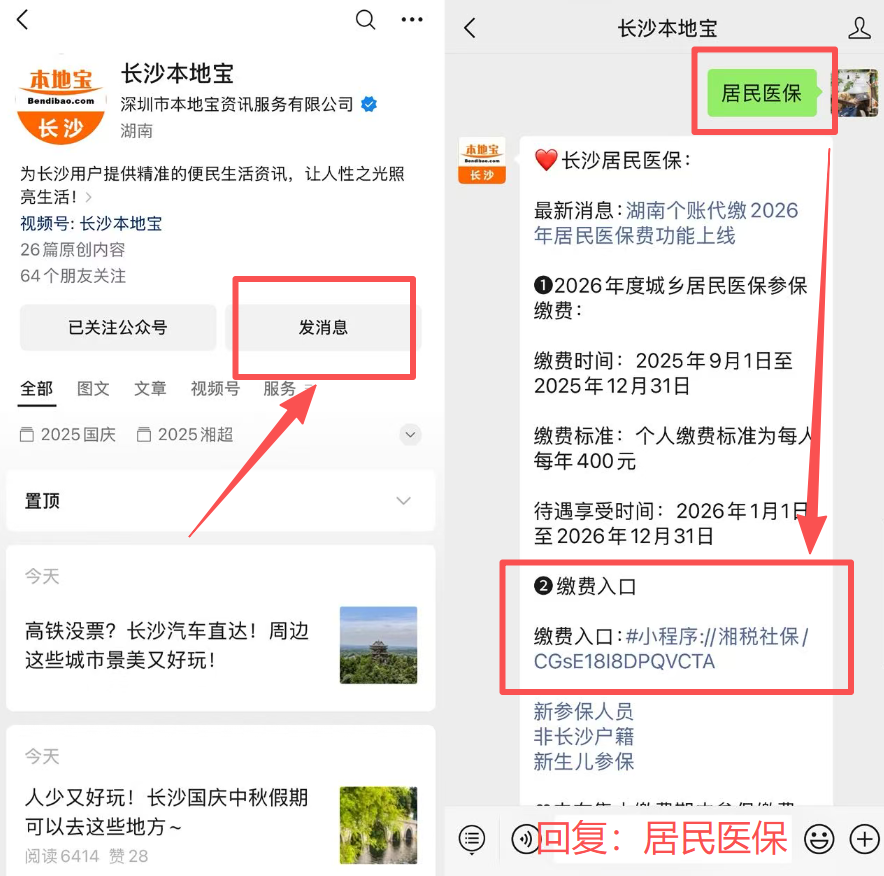秦皇岛医保缴费怎么查询缴费记录(儿童医保缴费怎么查询缴费记录)
