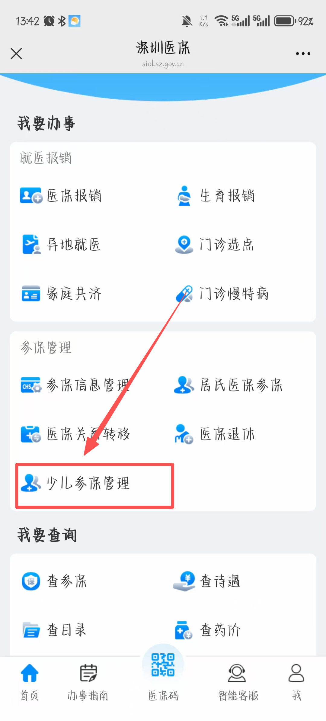 秦皇岛深圳少儿医保网(2018深圳少儿医保网)