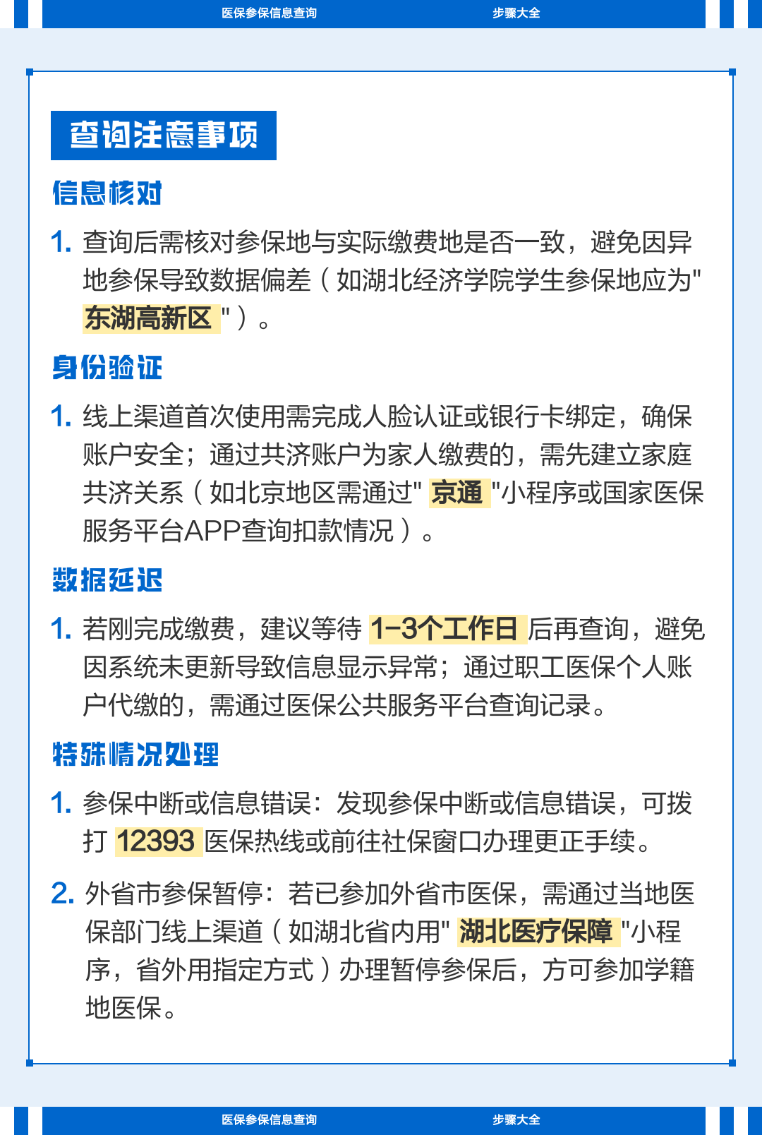 秦皇岛国家医保信息平台(国家医保信息平台公告2023年最新版)