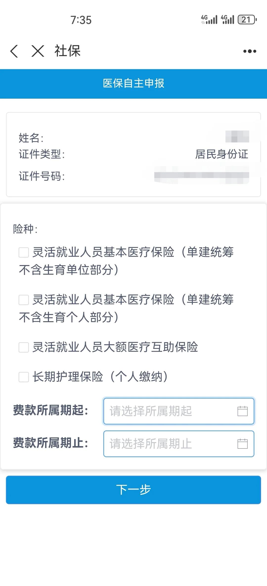 秦皇岛灵活人员交医保划算不(2026年开始取消医保了吗)