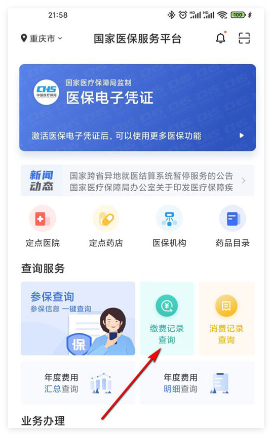 秦皇岛国家医保服务(国家医保服务平台异地就医备案)