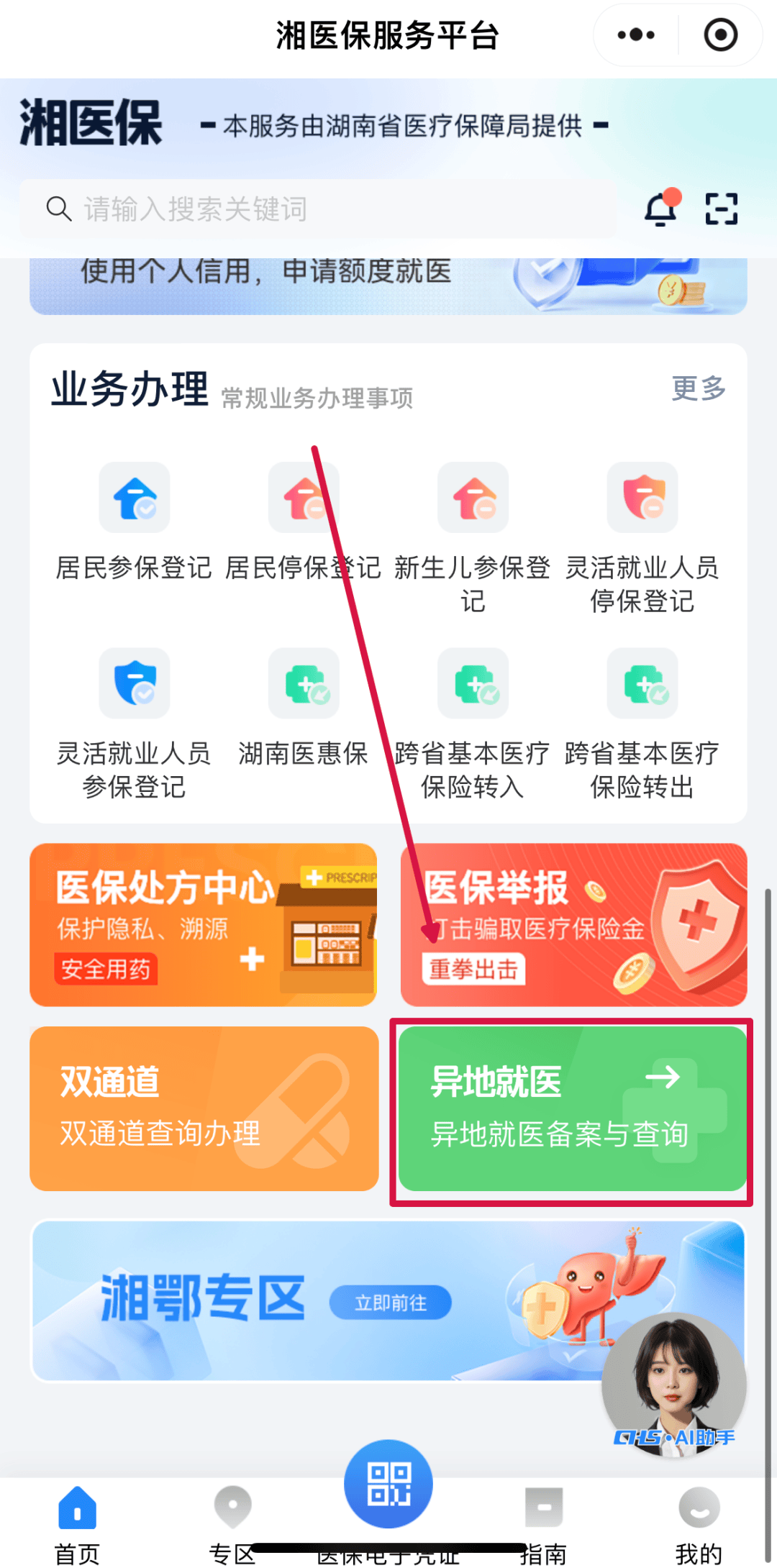 秦皇岛医保异地就医(医保异地就医如何备案)