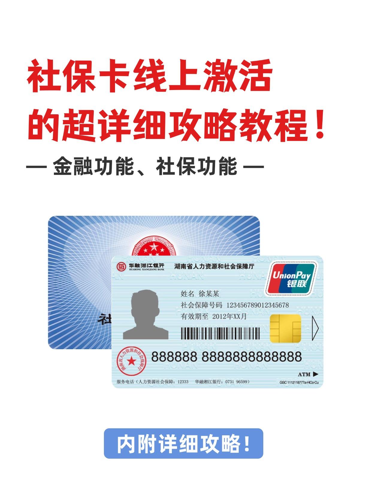 秦皇岛社保卡医保卡(异地怎么激活社保卡医保卡)